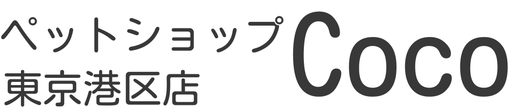 ペットショップcoco東京港区店